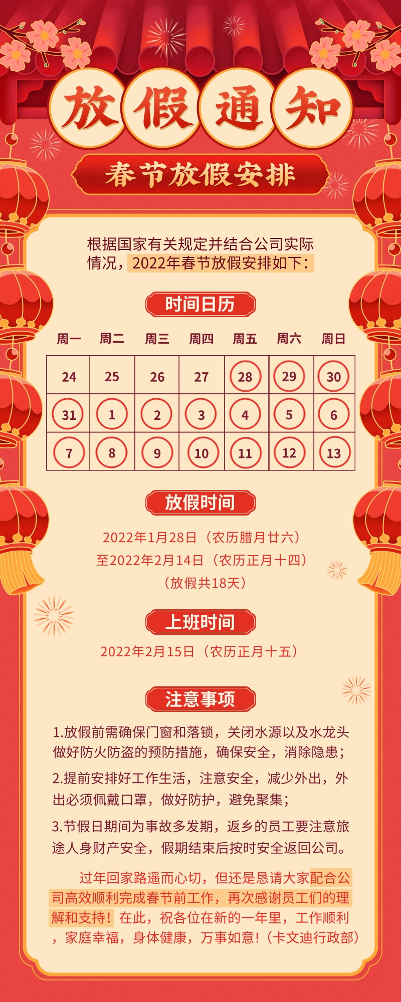 喜庆手绘春节放假通知长图海报.jpg